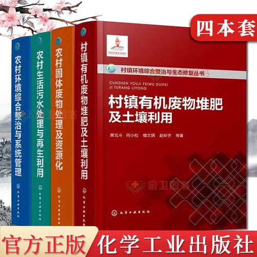 农村环境保护 固体废物处理处置  可供从事污水处理及再生利用