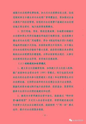 全文:湖北省“十三五”城镇污水处理及再生利用设施建设规划 (发改环资〔2016〕2849号)
