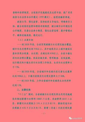 全文:湖北省“十三五”城镇污水处理及再生利用设施建设规划 (发改环资〔2016〕2849号)