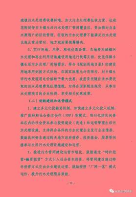 全文:湖北省“十三五”城镇污水处理及再生利用设施建设规划 (发改环资〔2016〕2849号)