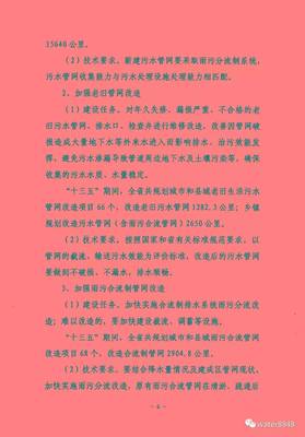 全文:湖北省“十三五”城镇污水处理及再生利用设施建设规划 (发改环资〔2016〕2849号)