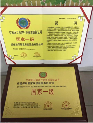 环卫清洁服务企业国家等级资质认证证书