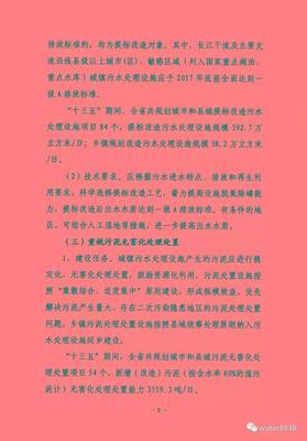 全文:湖北省“十三五”城镇污水处理及再生利用设施建设规划 (发改环资〔2016〕2849号)