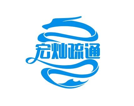 保定雄县大型疏通清洗隔油池客服电话,抽粪