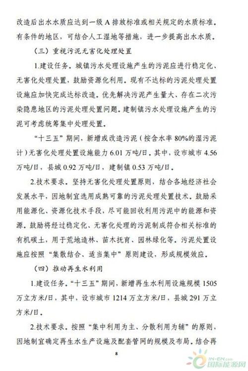 十三五 全国城镇污水处理及再生利用设施建设规划 正式印发